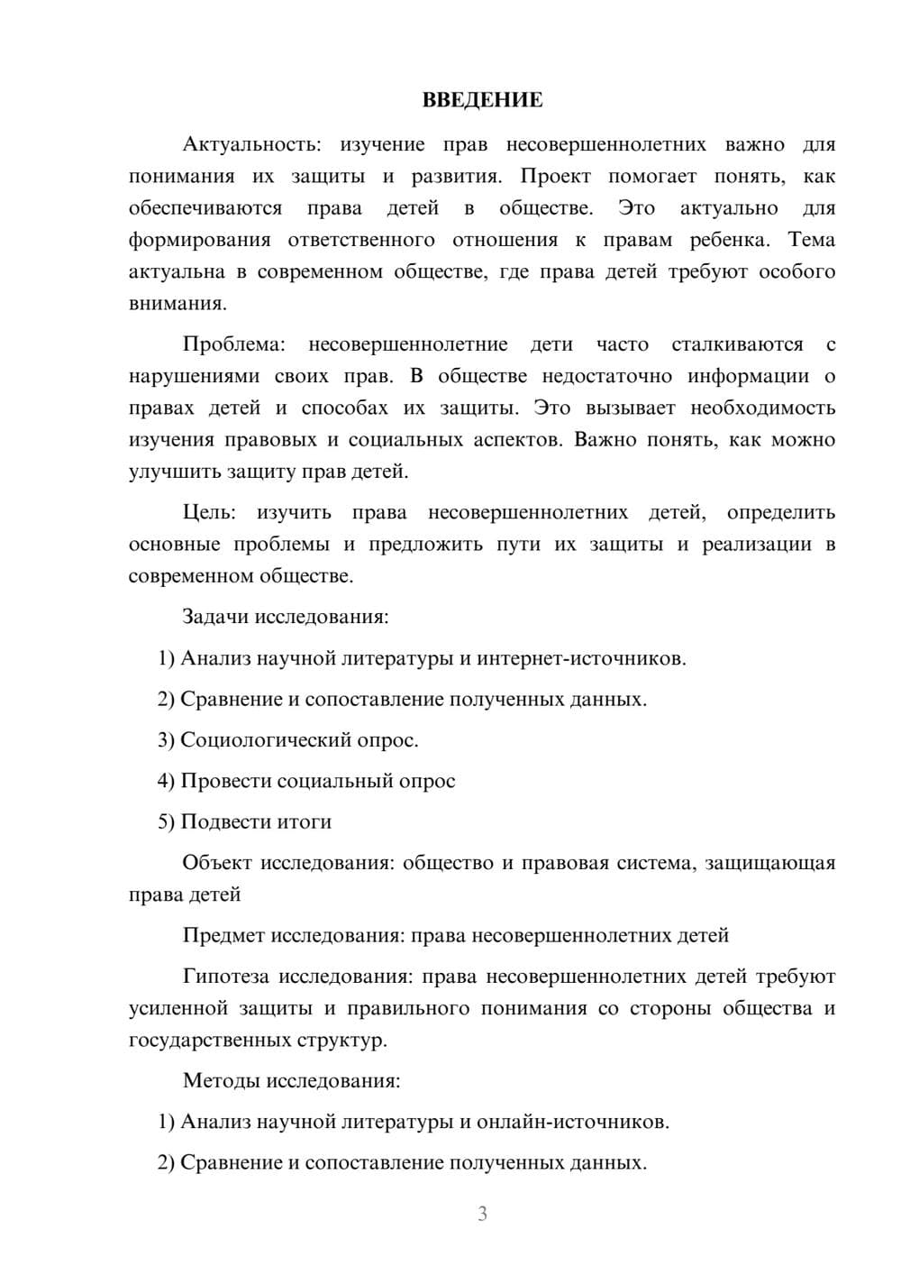 Предпросмотр проекта 3