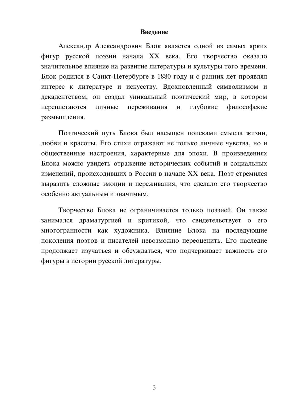 Предпросмотр реферата 3