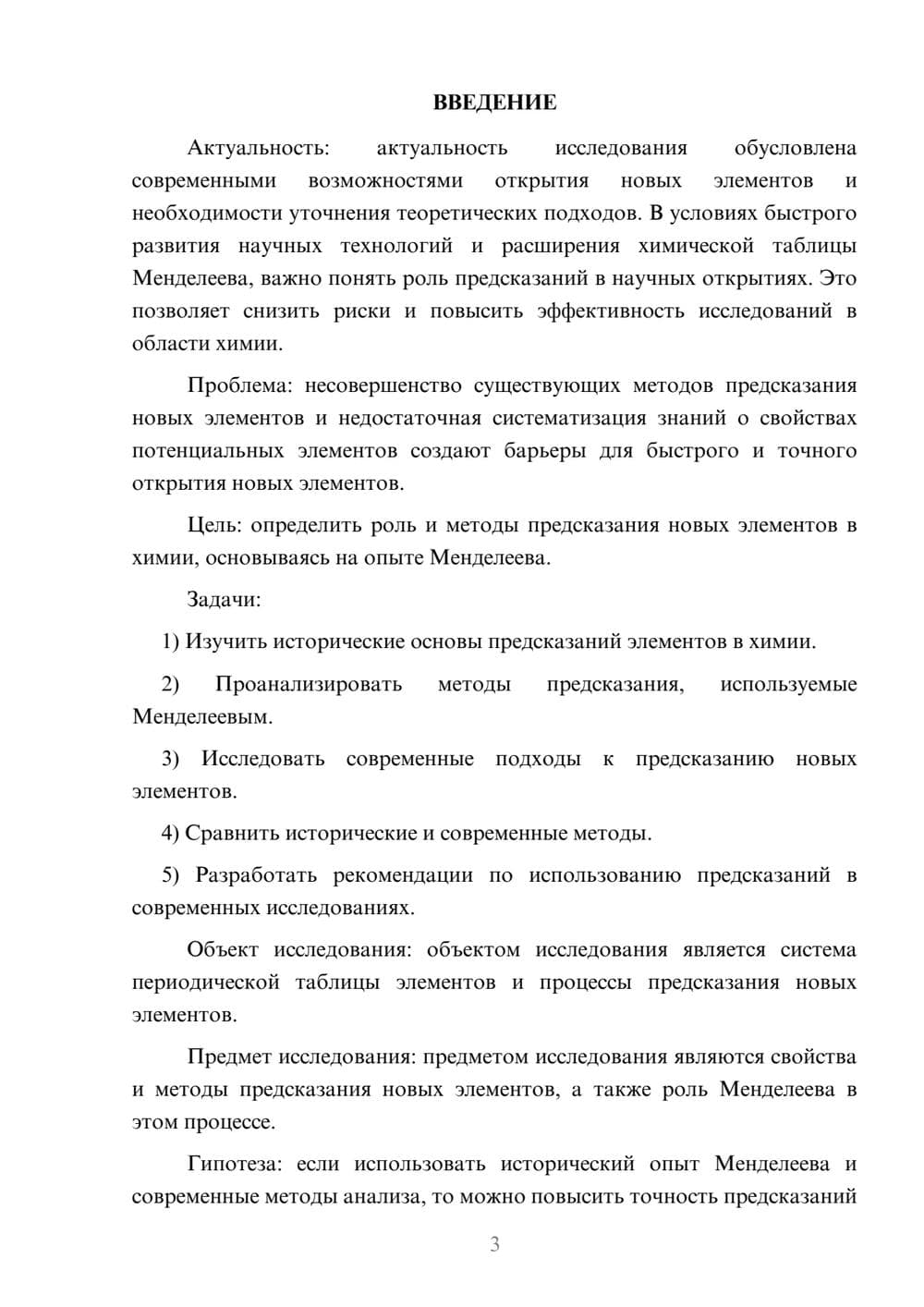 Предпросмотр курсовой работы 3