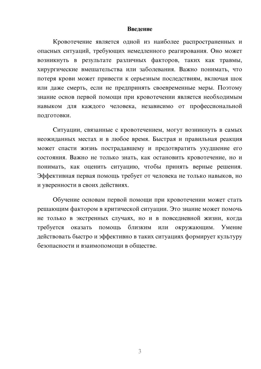 Предпросмотр реферата 3