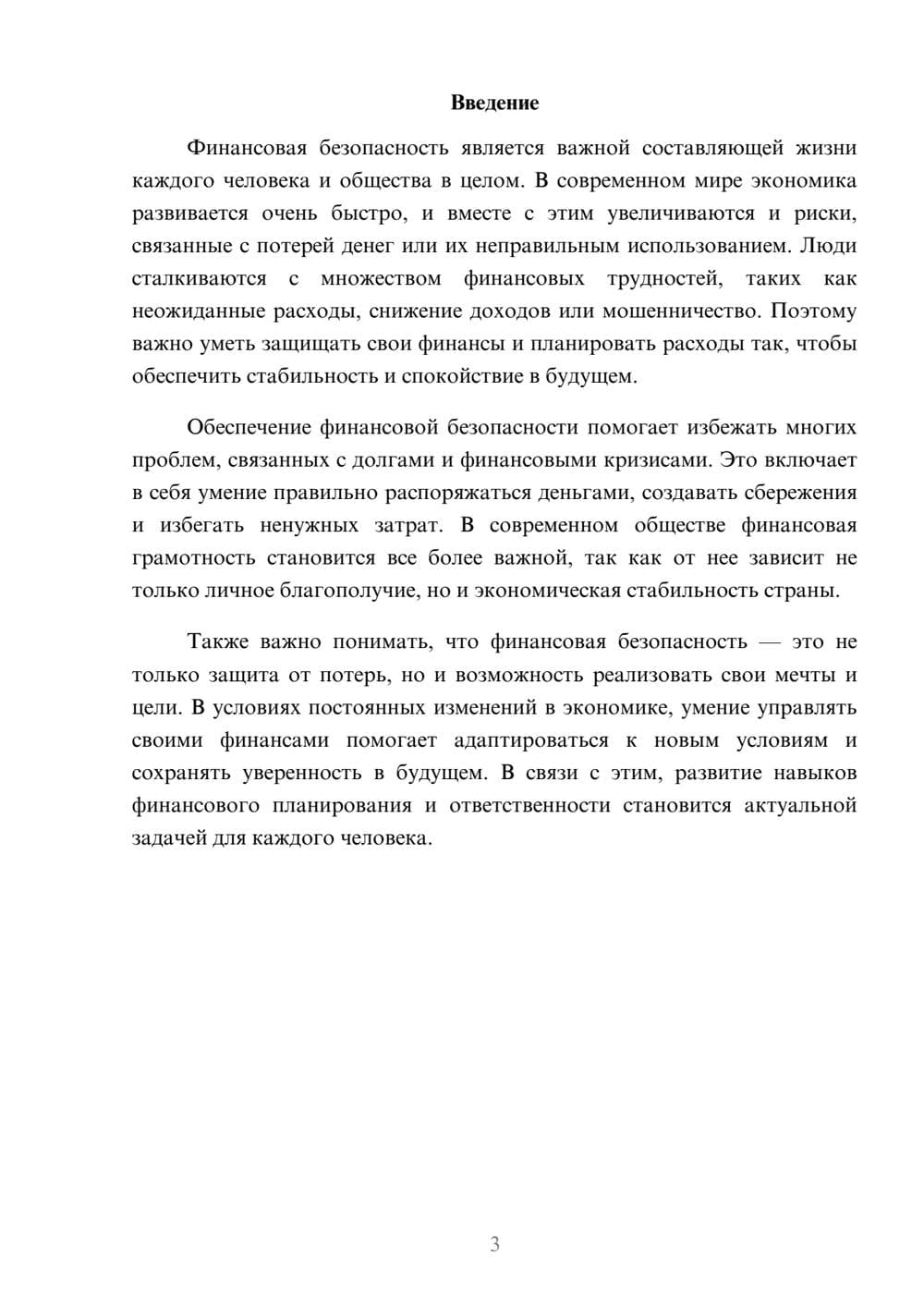 Предпросмотр доклада 3