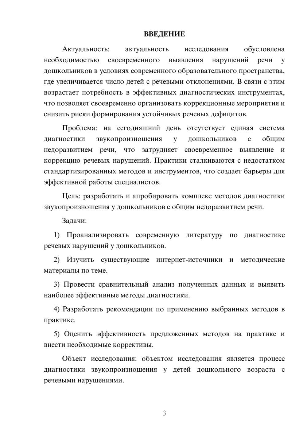 Предпросмотр курсовой работы 3