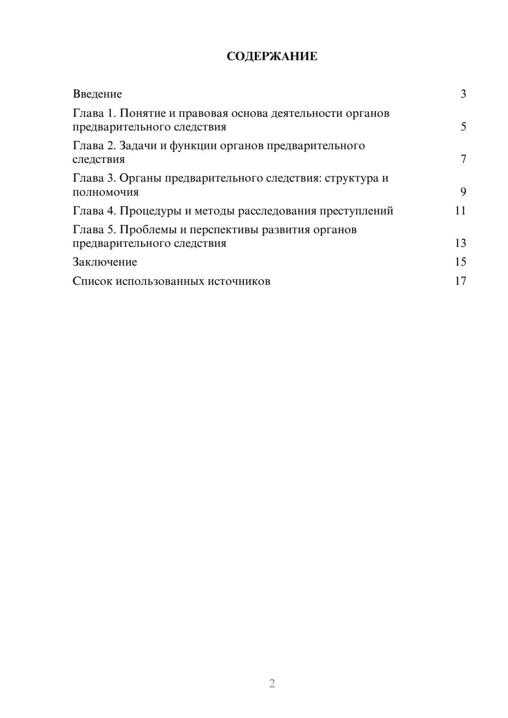 Предпросмотр реферата 2