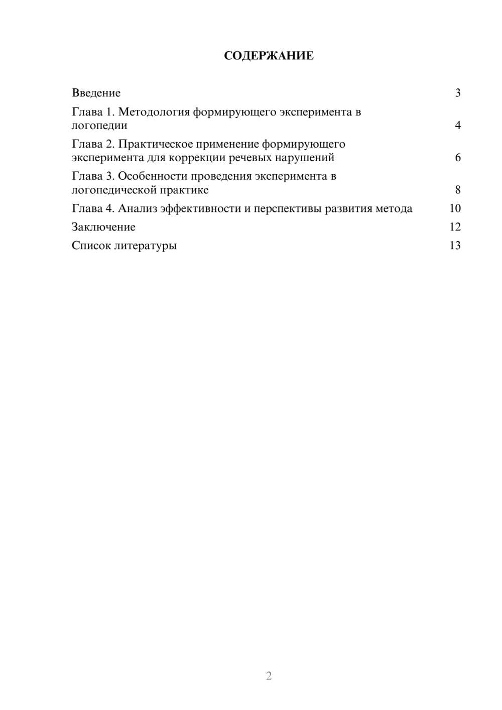 Предпросмотр доклада 2