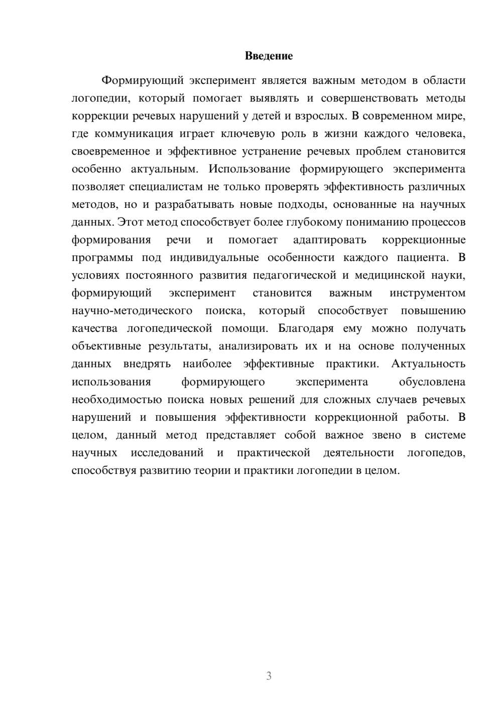 Предпросмотр доклада 3