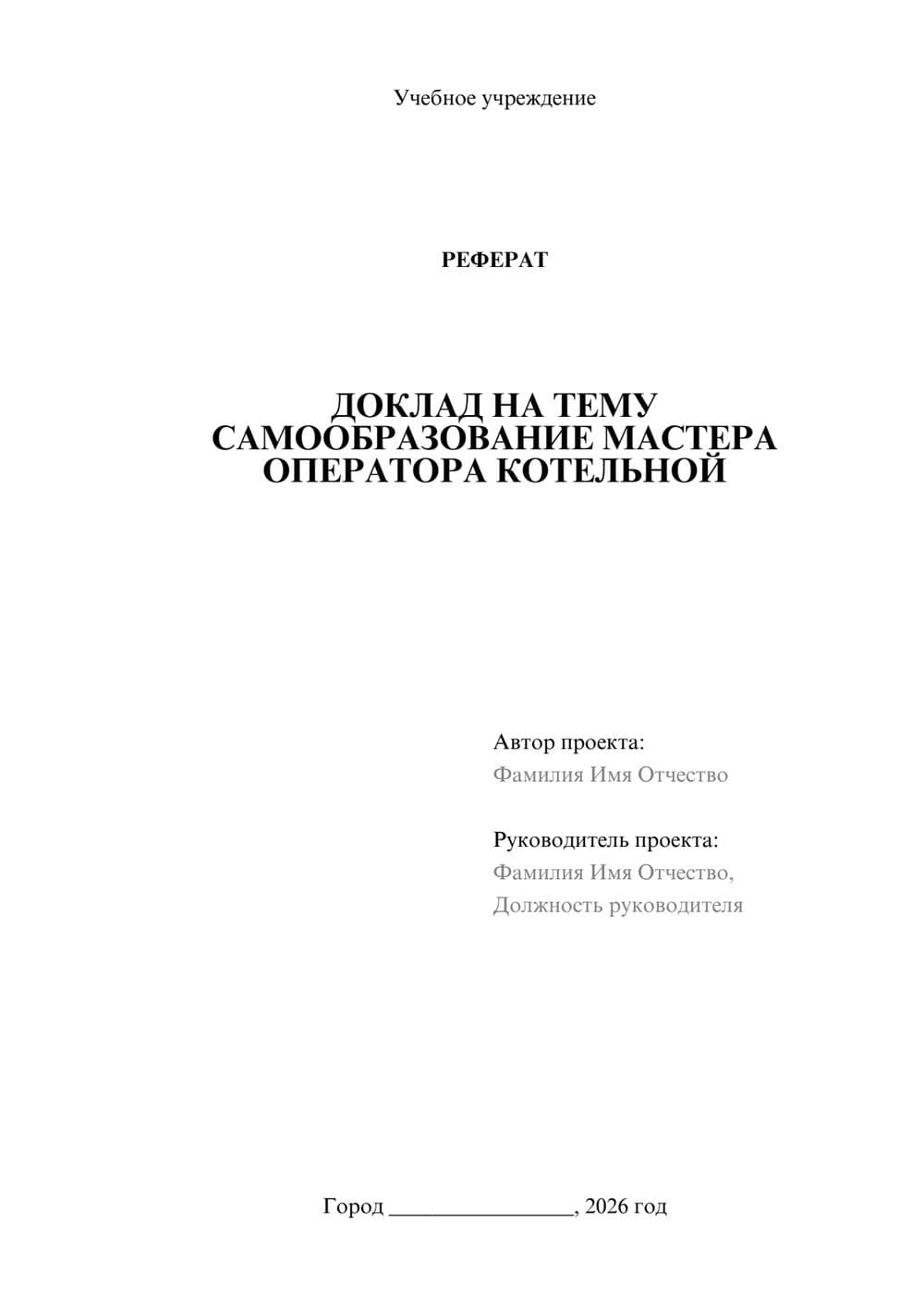 Предпросмотр реферата 1