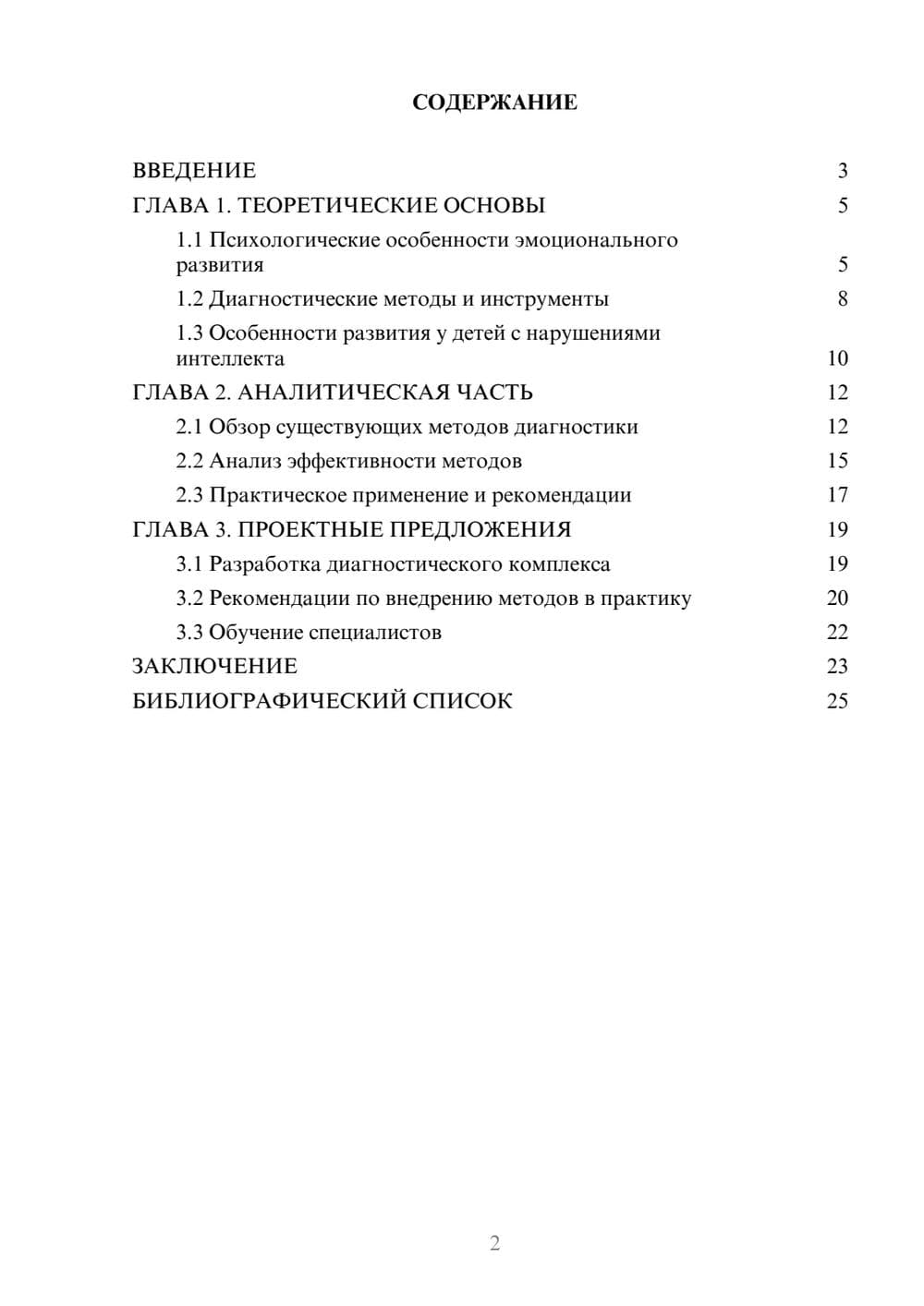 Предпросмотр курсовой работы 2