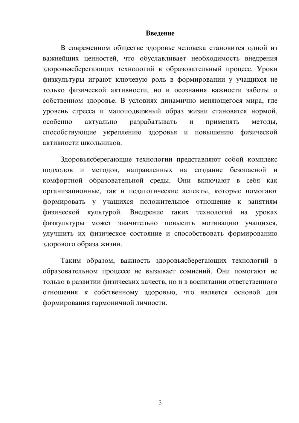 Предпросмотр реферата 3