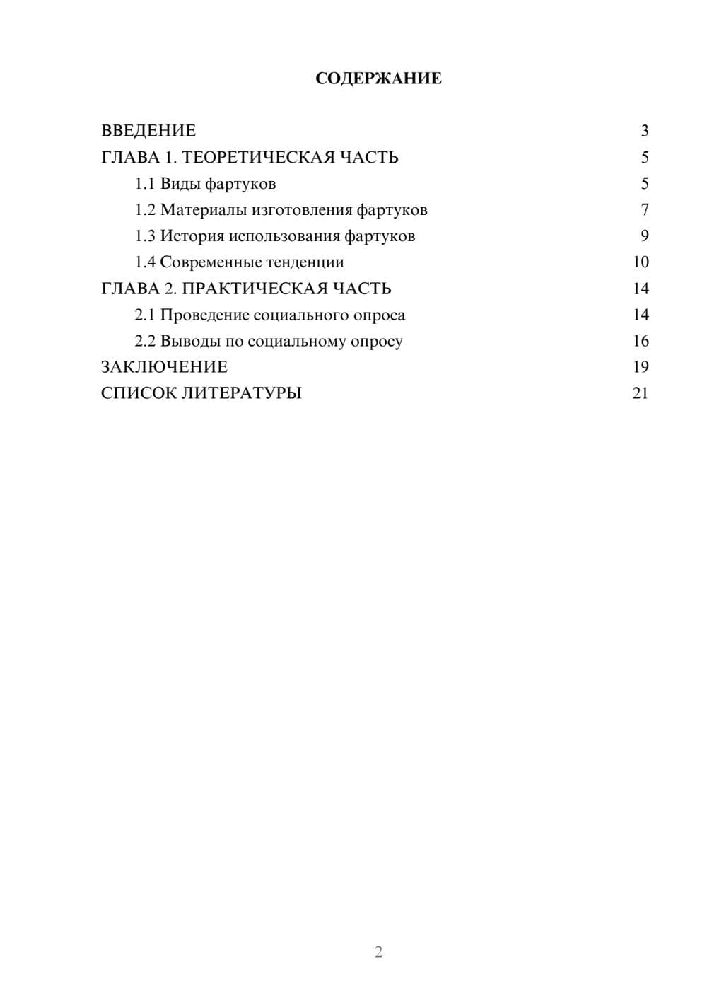 Предпросмотр проекта 2