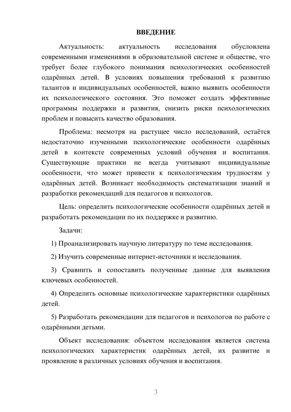 Предпросмотр курсовой работы 3