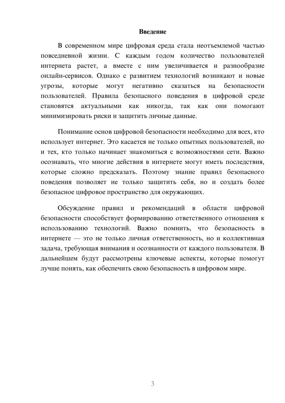 Предпросмотр реферата 3