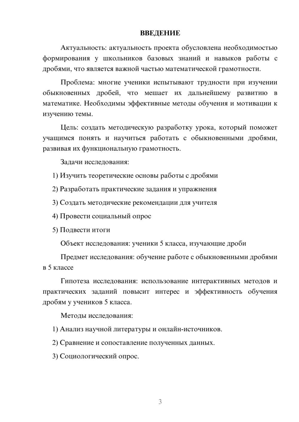 Предпросмотр проекта 3