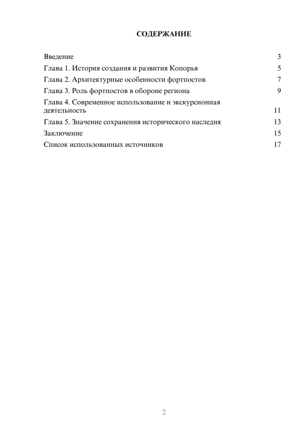 Предпросмотр реферата 2