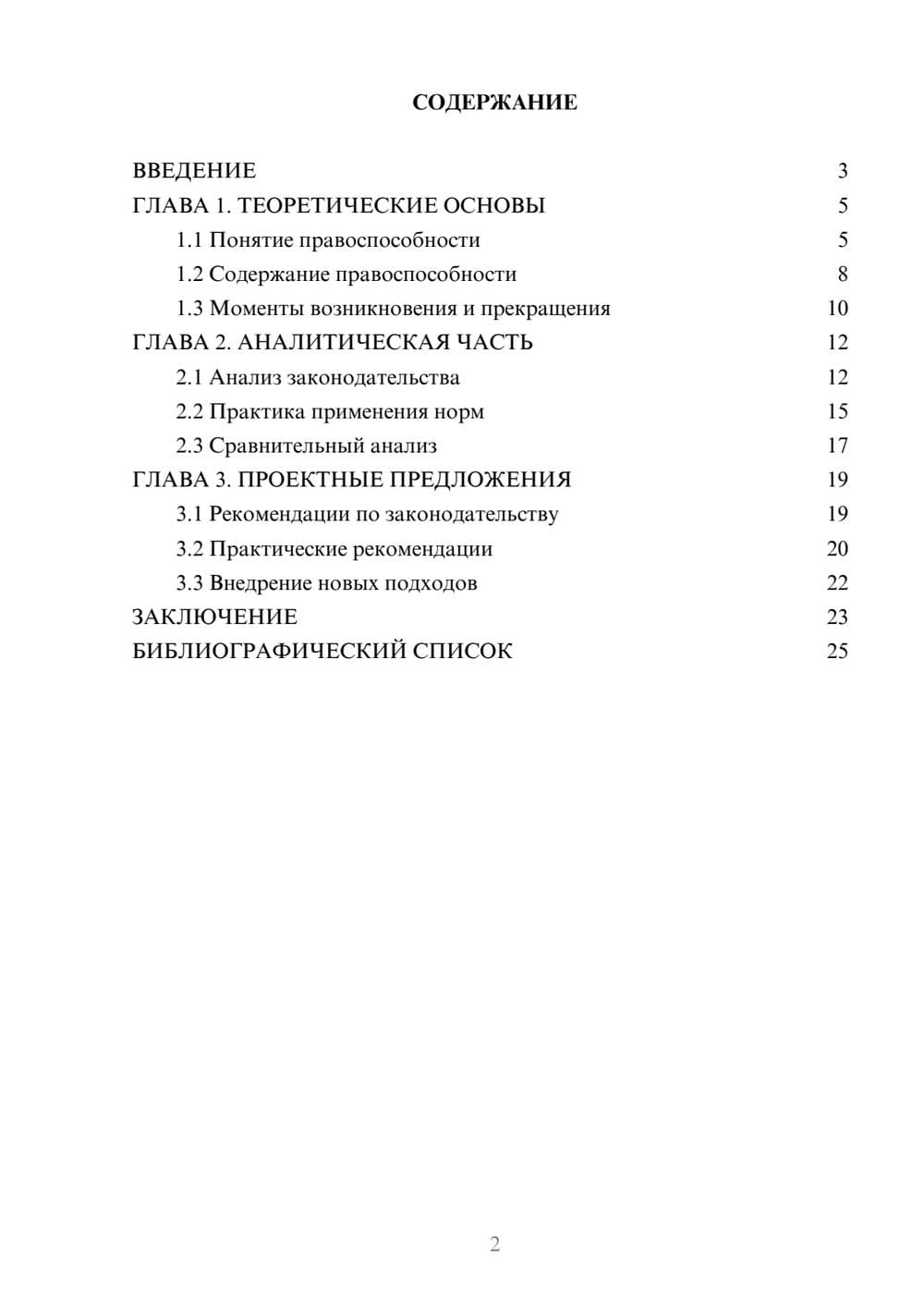 Предпросмотр курсовой работы 2