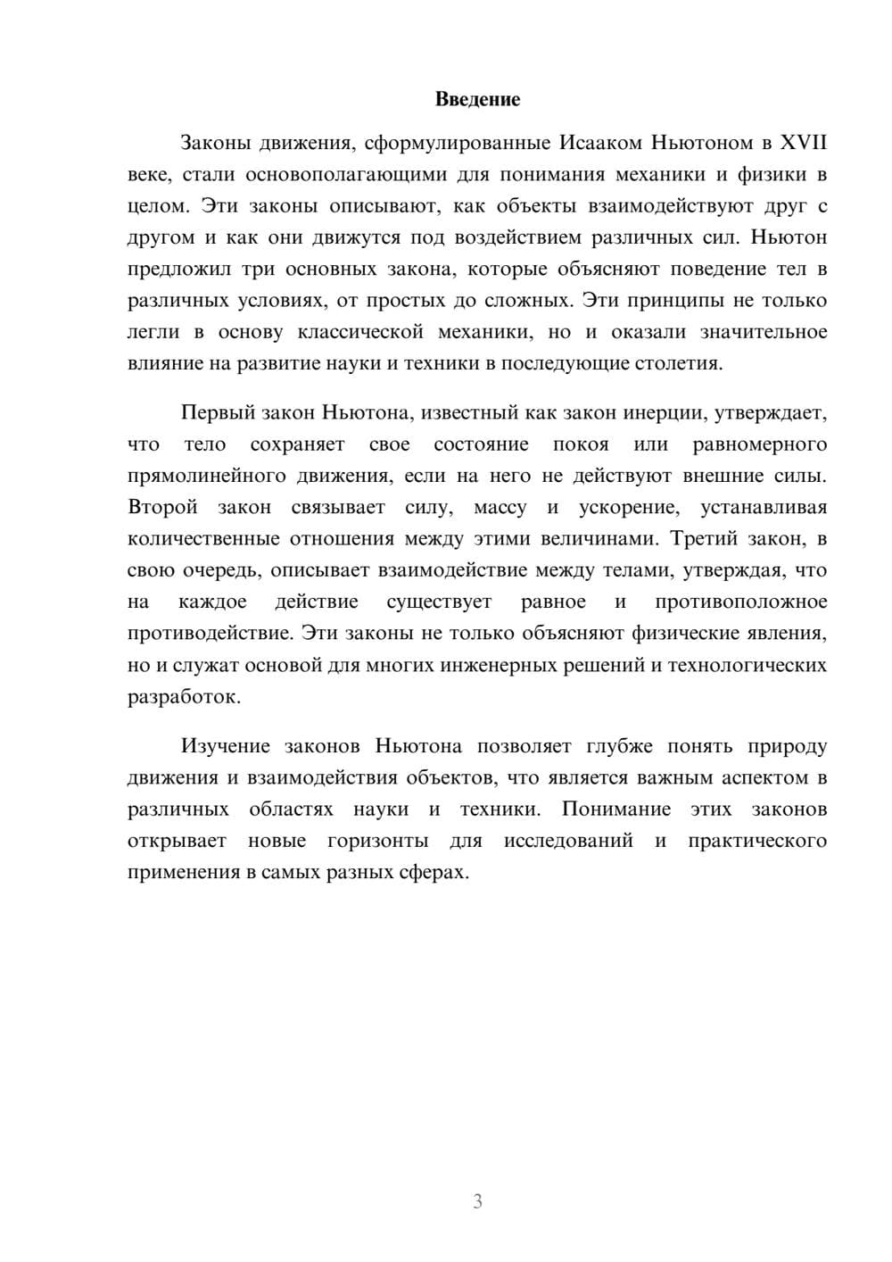 Предпросмотр реферата 3