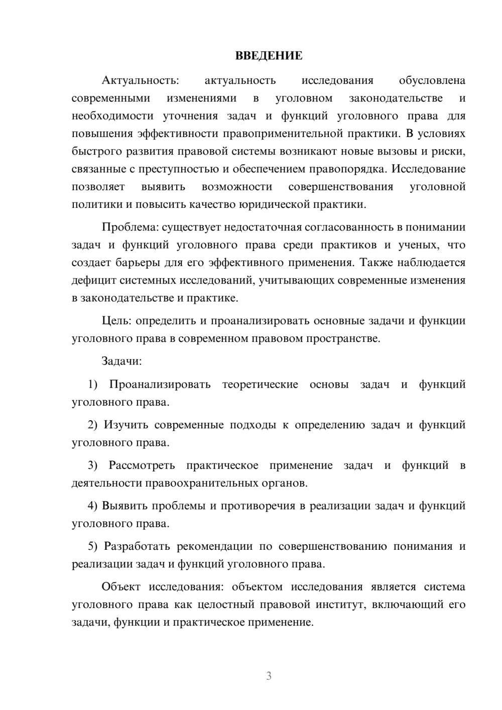 Предпросмотр курсовой работы 3