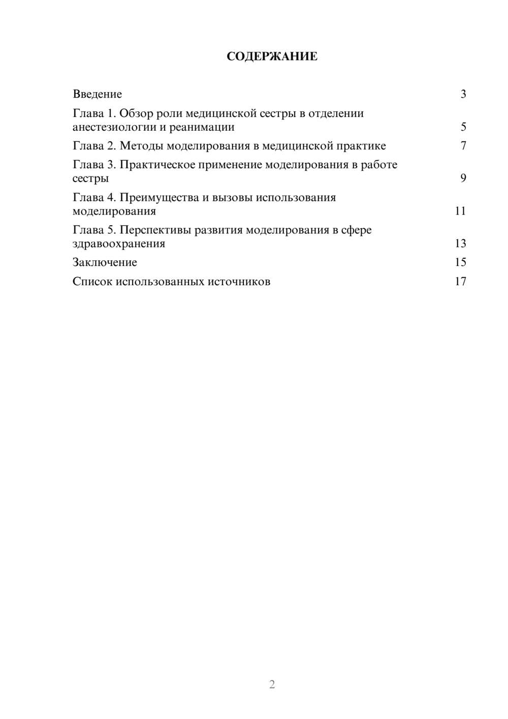 Предпросмотр реферата 2