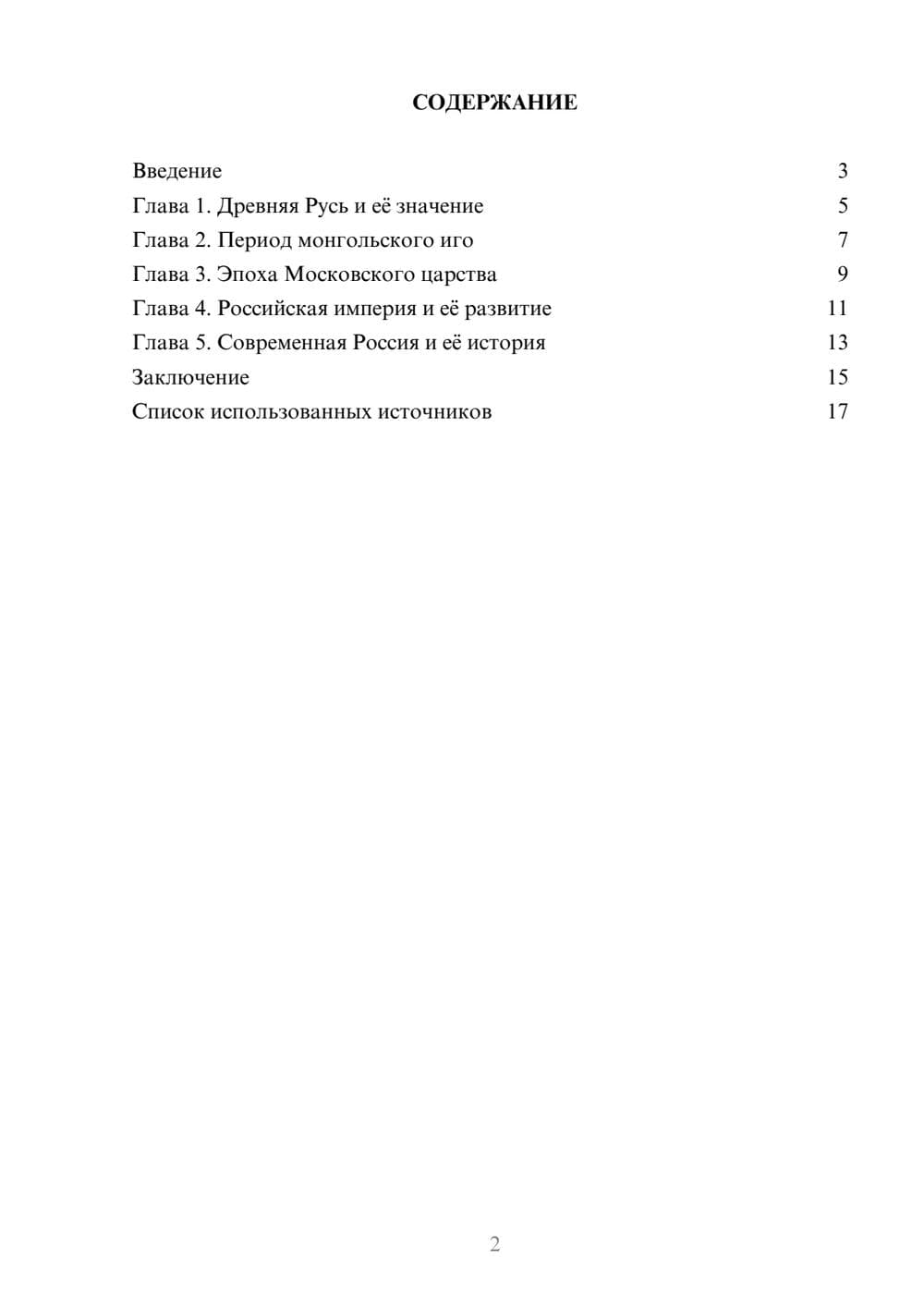 Предпросмотр реферата 2