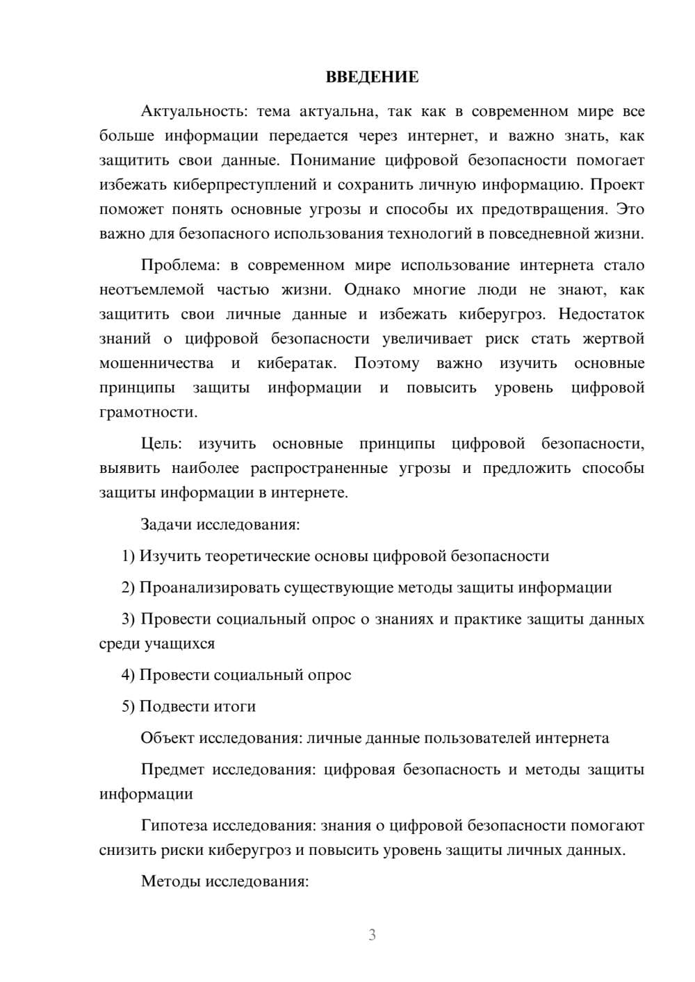 Предпросмотр проекта 3