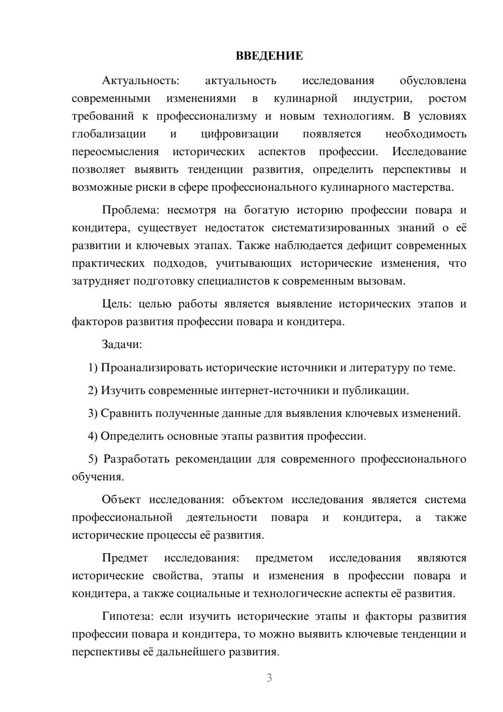 Предпросмотр курсовой работы 3