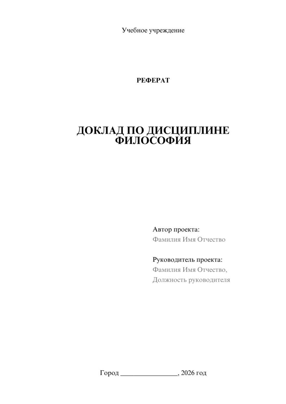 Предпросмотр реферата 1