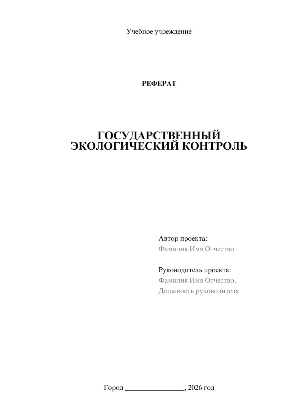 Предпросмотр реферата 1