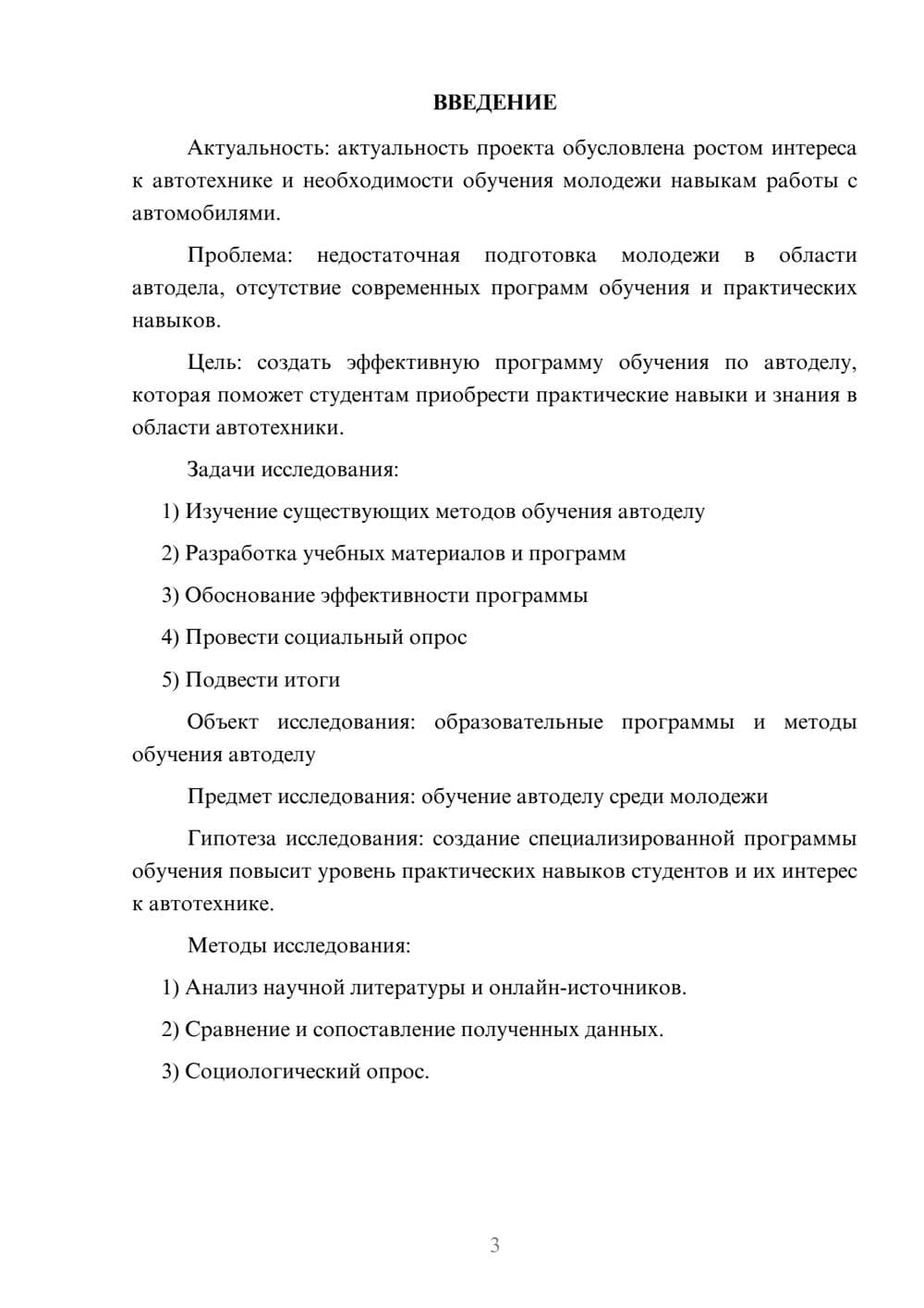 Предпросмотр проекта 3