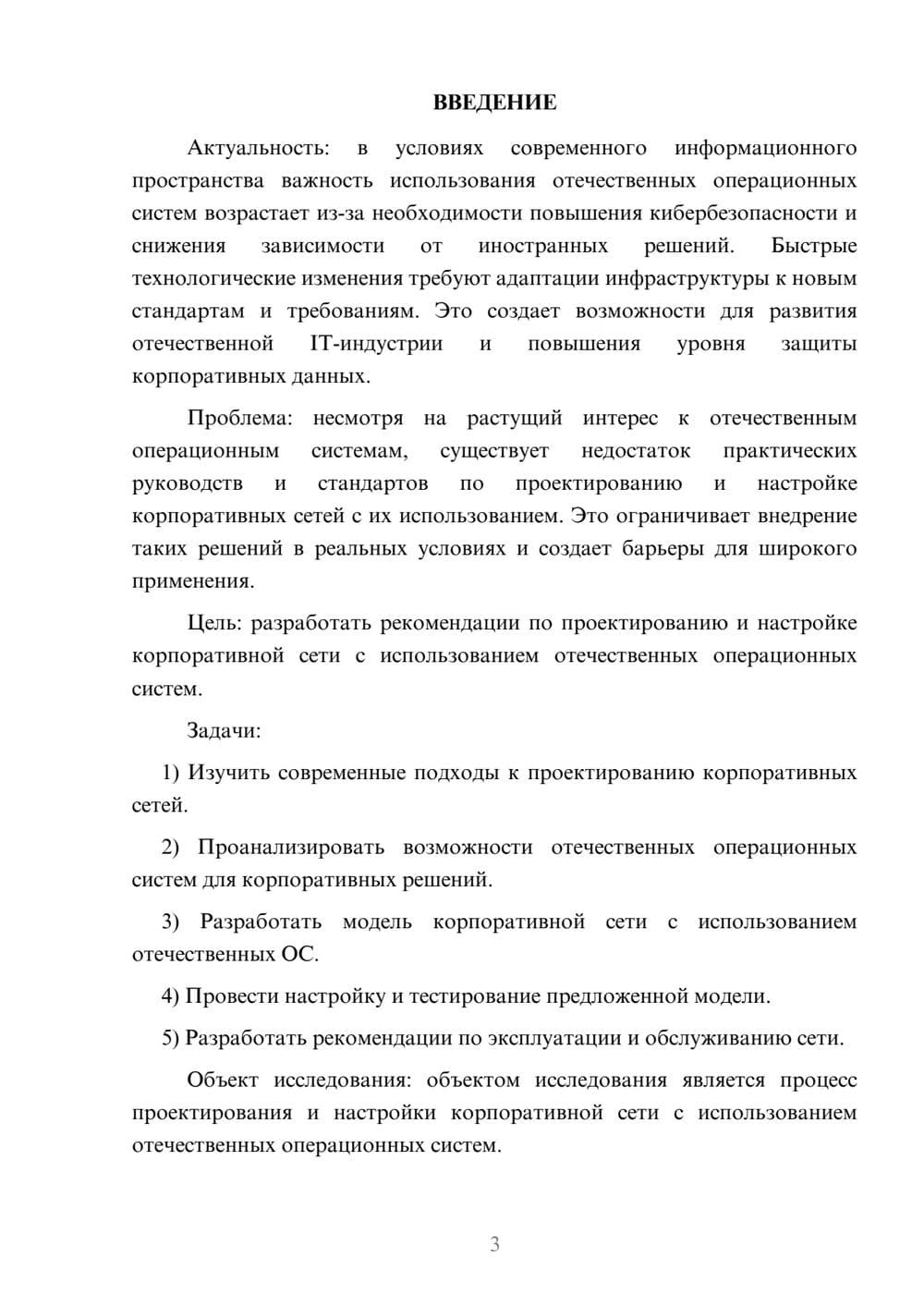 Предпросмотр курсовой работы 3