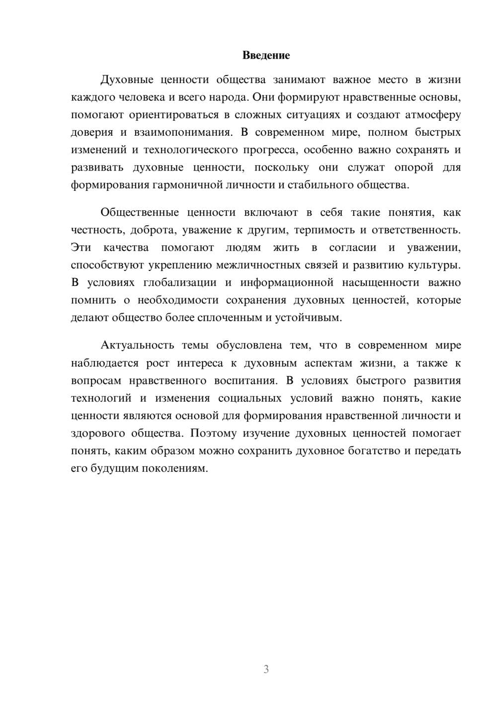 Предпросмотр доклада 3