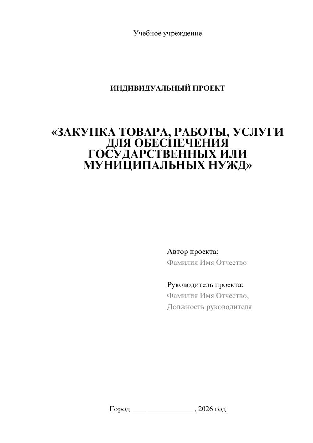 Предпросмотр проекта 1