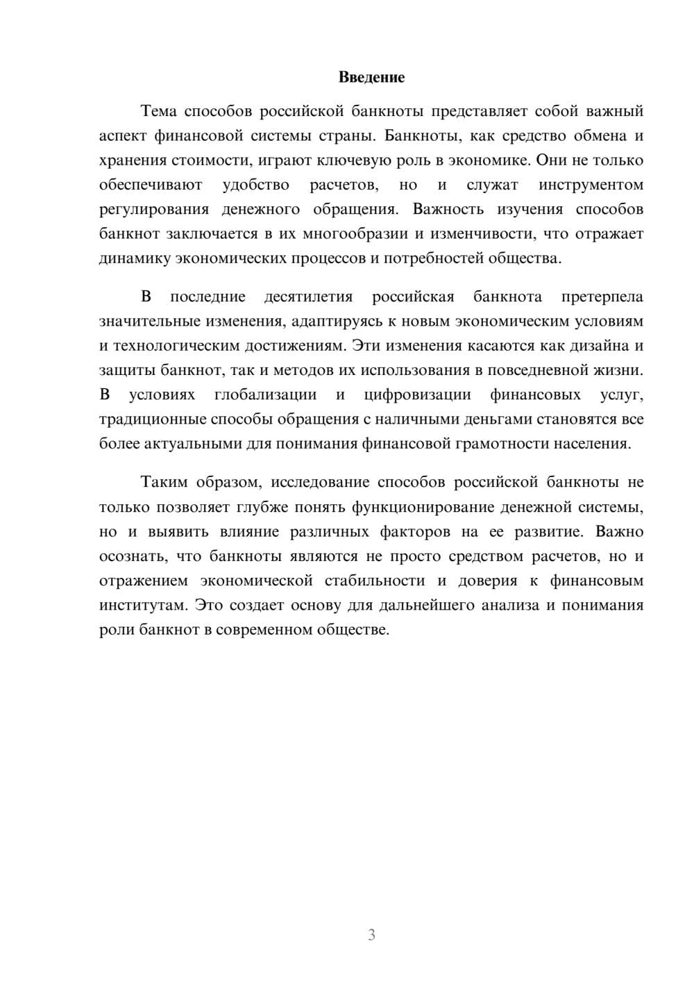 Предпросмотр реферата 3