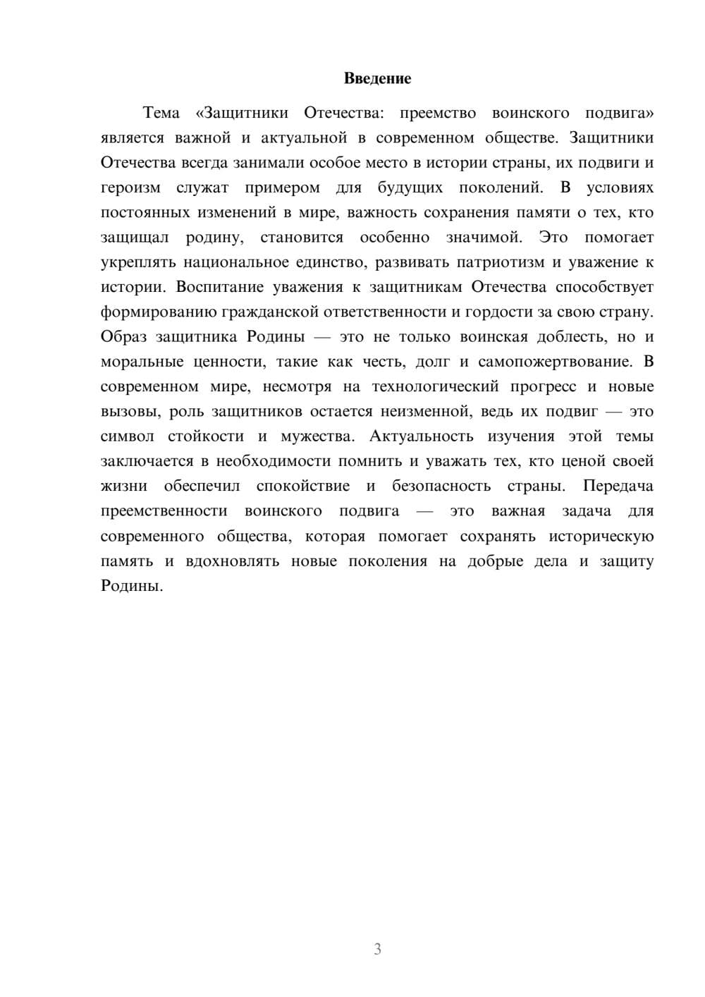 Предпросмотр доклада 3