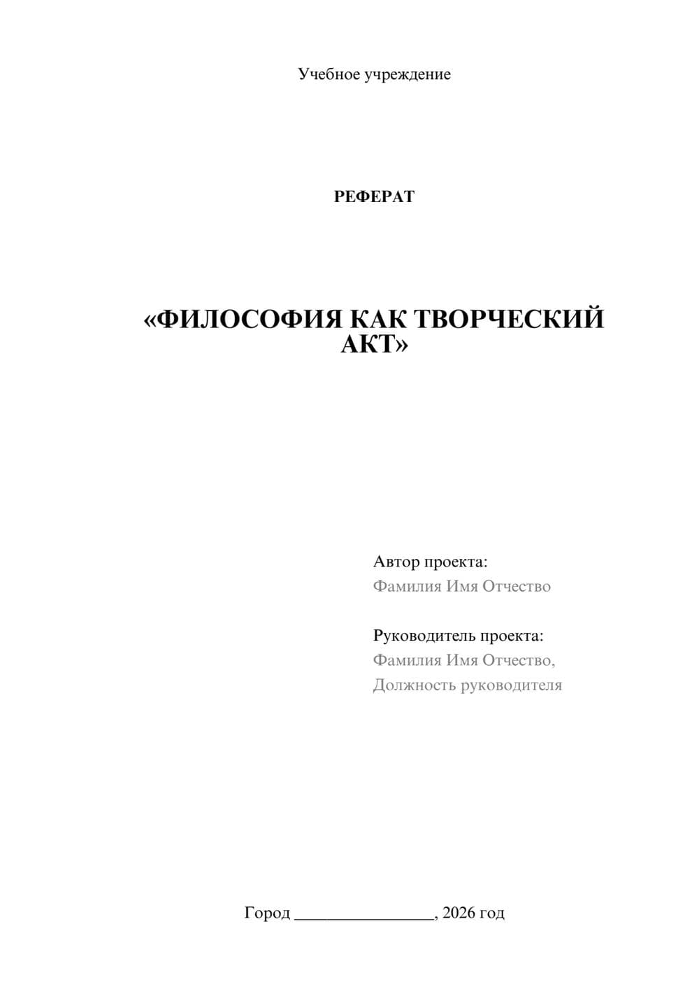 Предпросмотр реферата 1