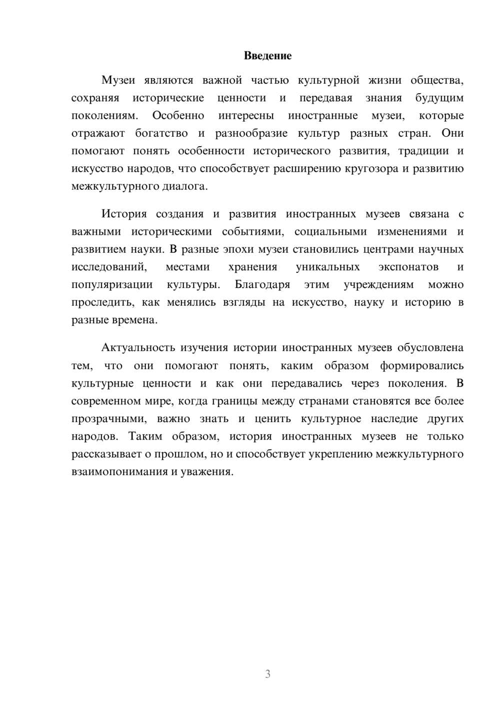 Предпросмотр доклада 3