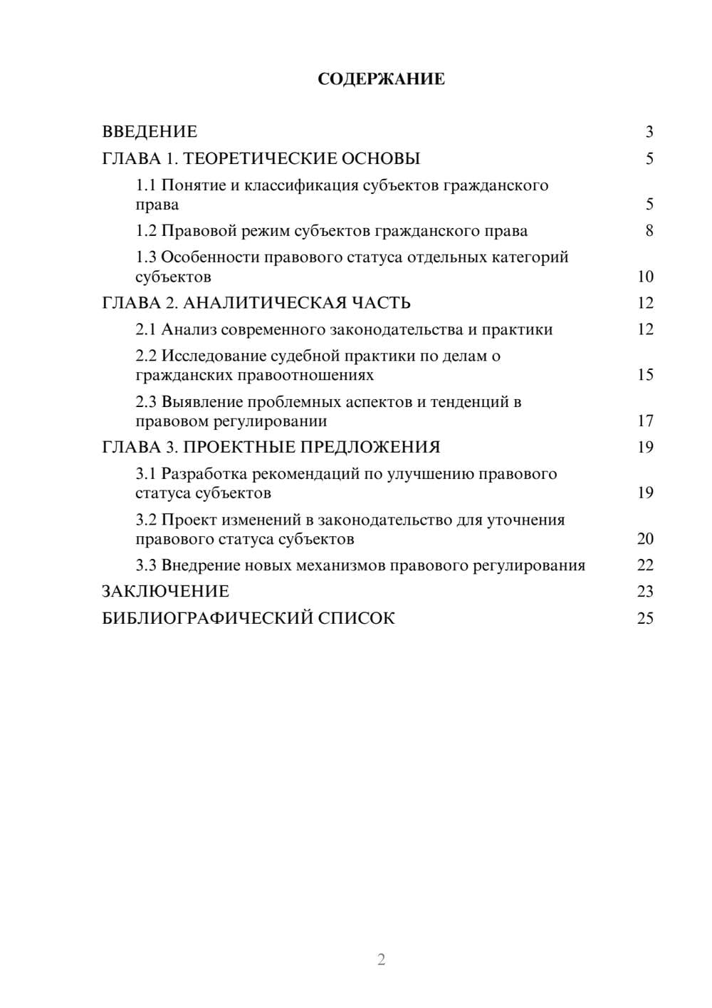Предпросмотр курсовой работы 2