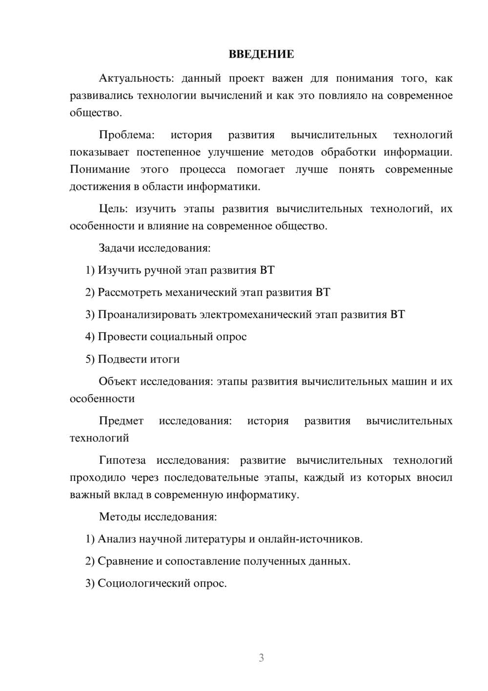 Предпросмотр проекта 3