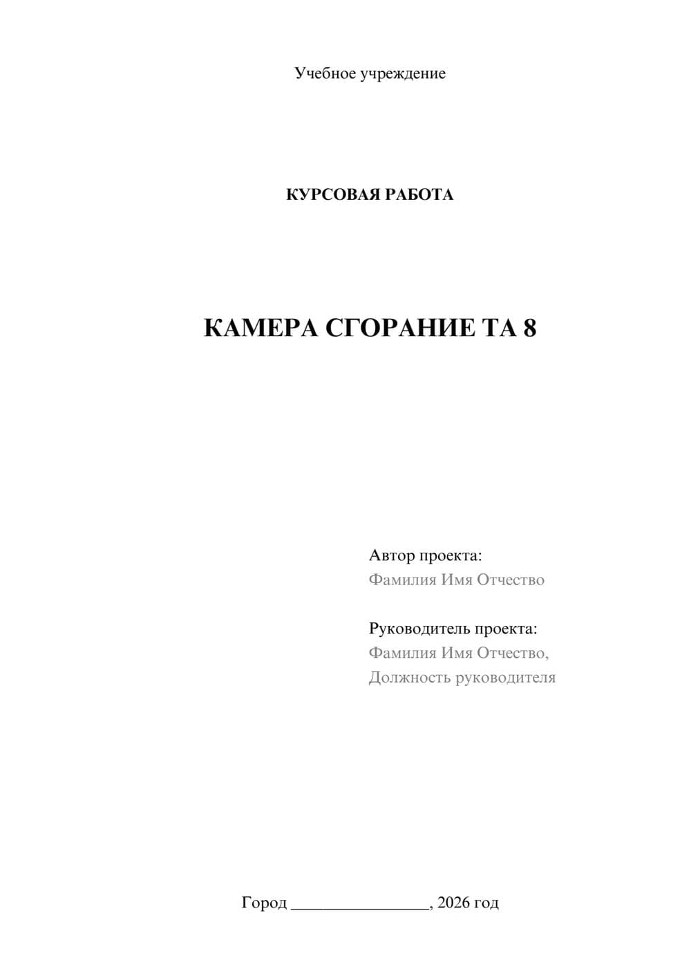 Предпросмотр курсовой работы 1