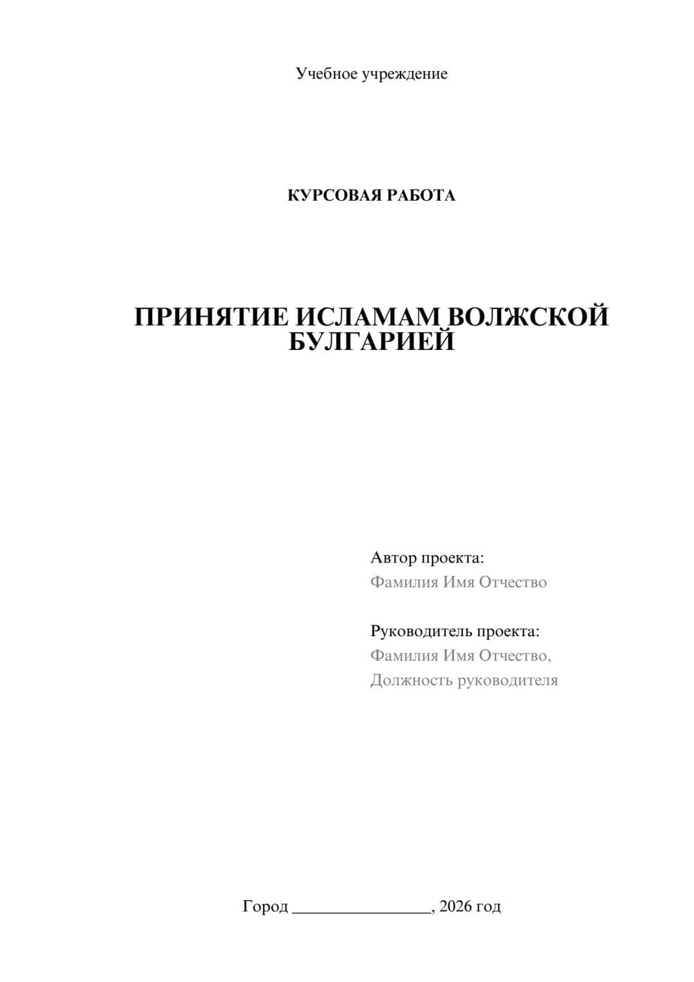 Предпросмотр курсовой работы 1
