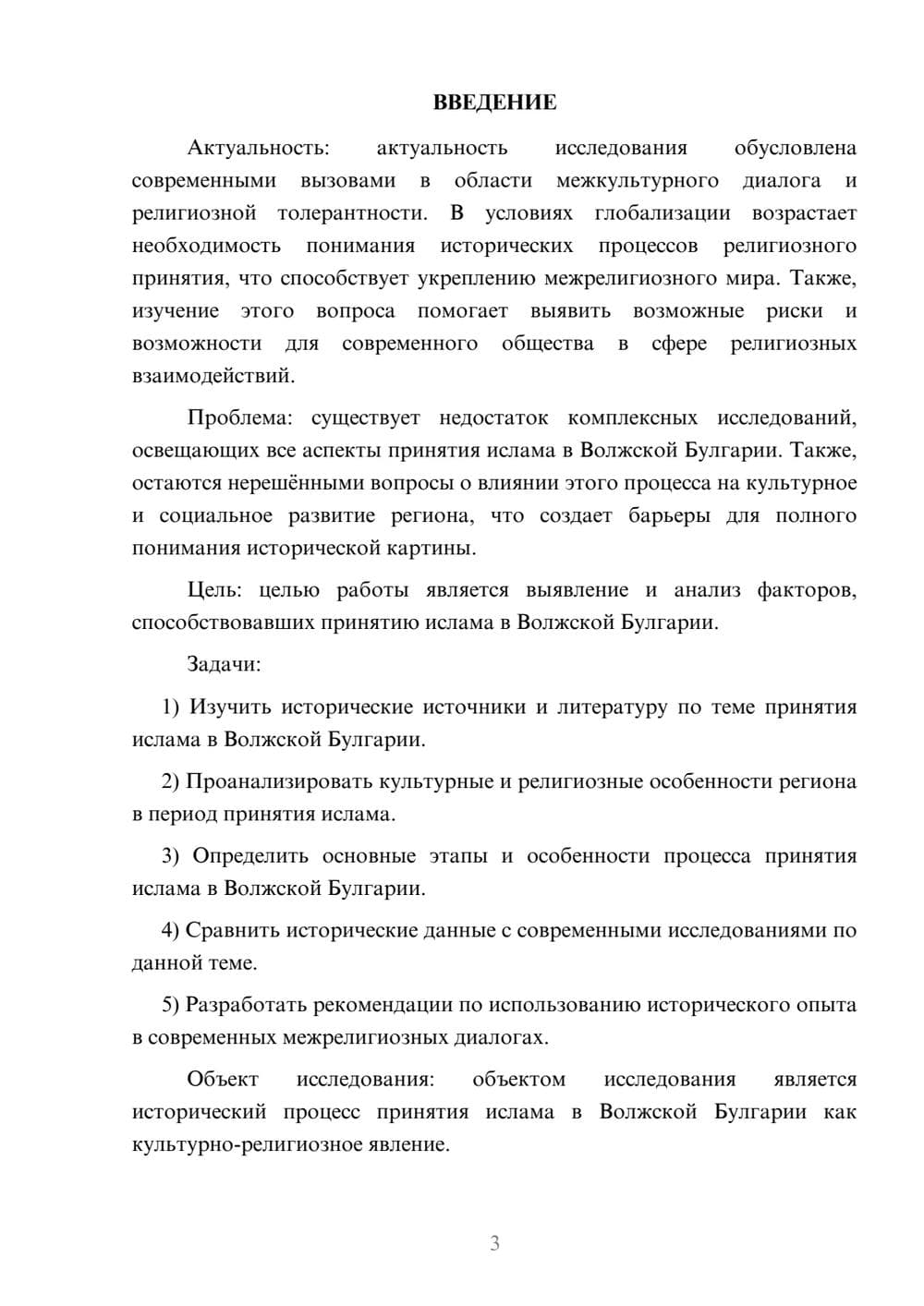 Предпросмотр курсовой работы 3