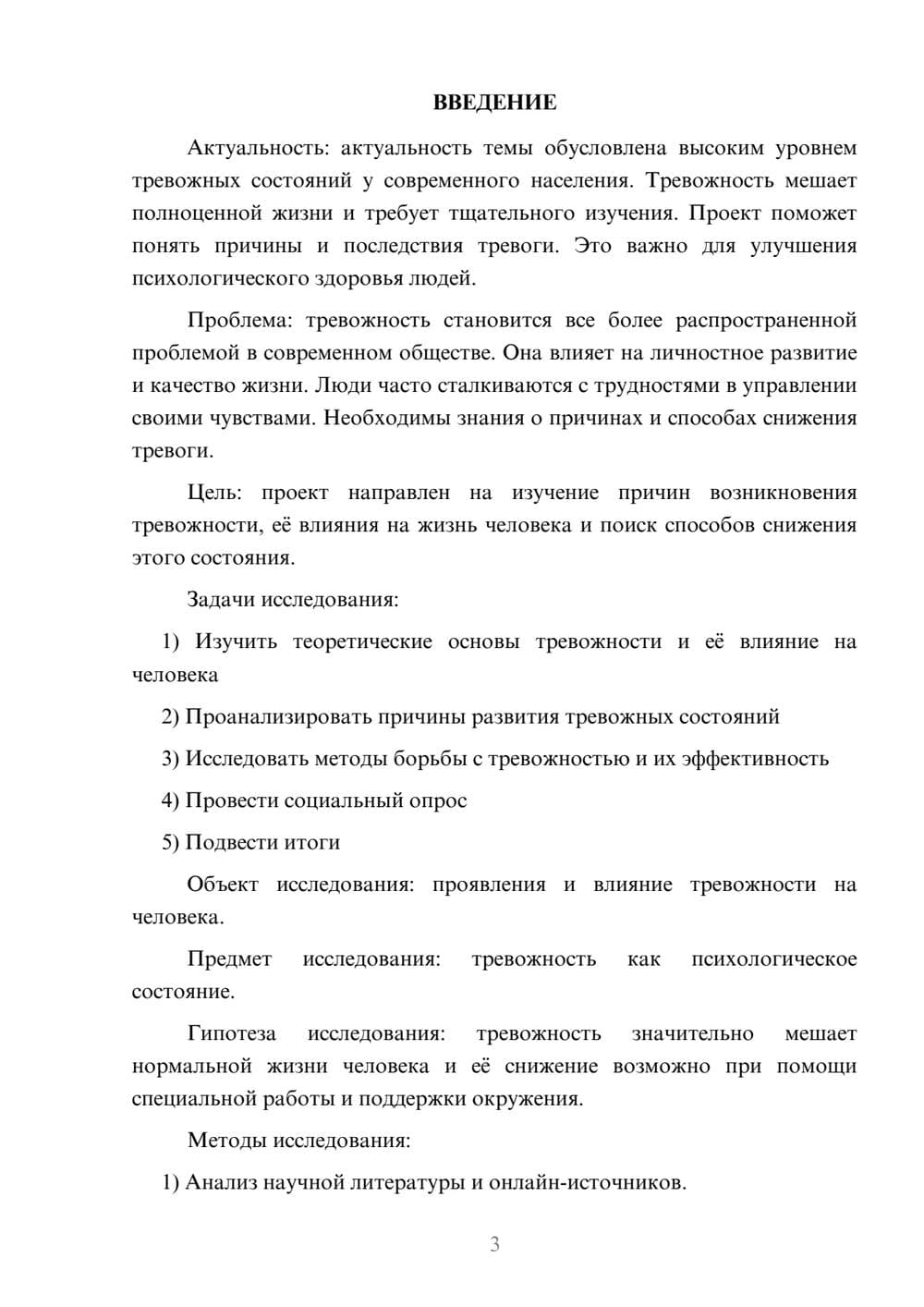 Предпросмотр проекта 3