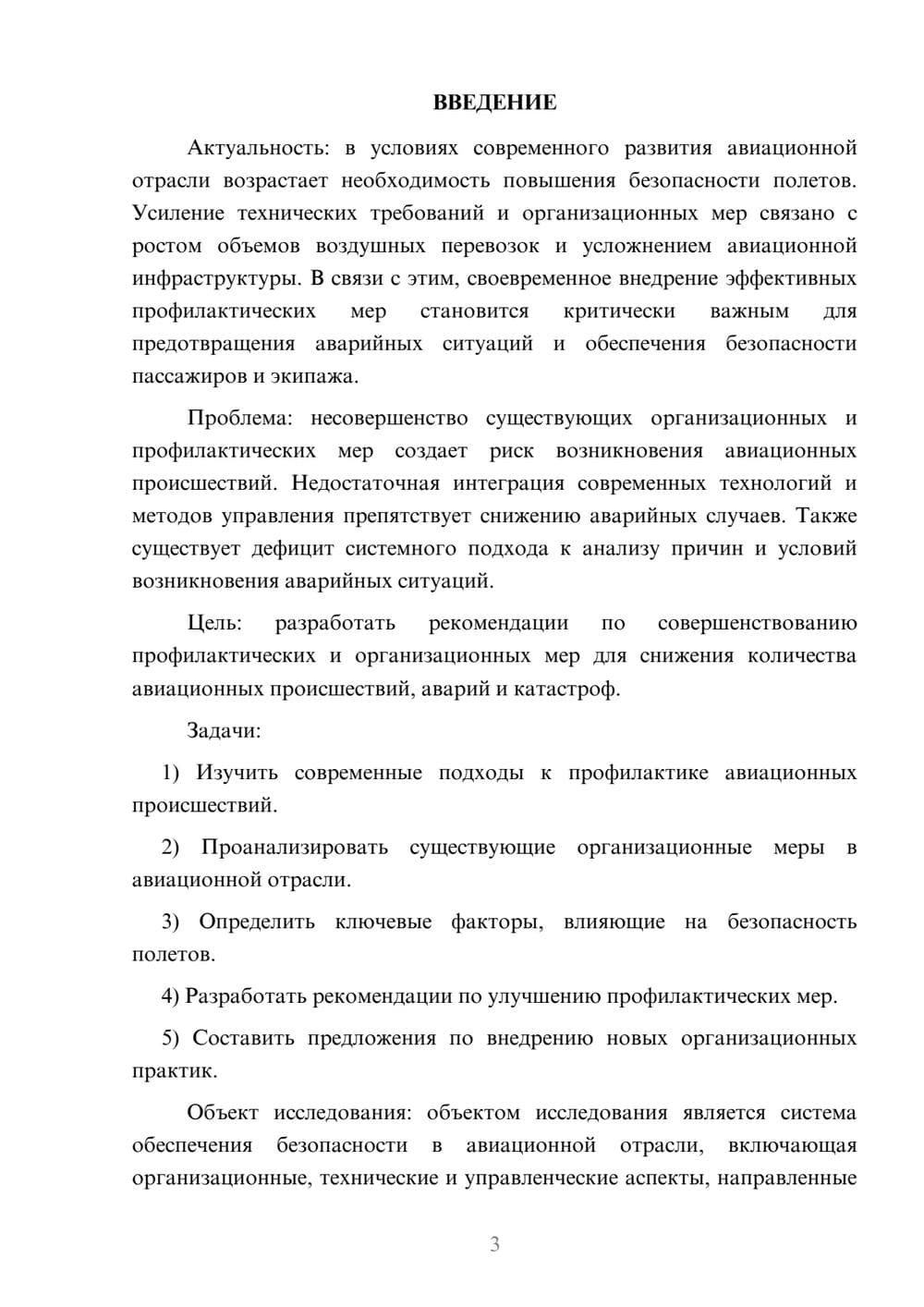 Предпросмотр курсовой работы 3