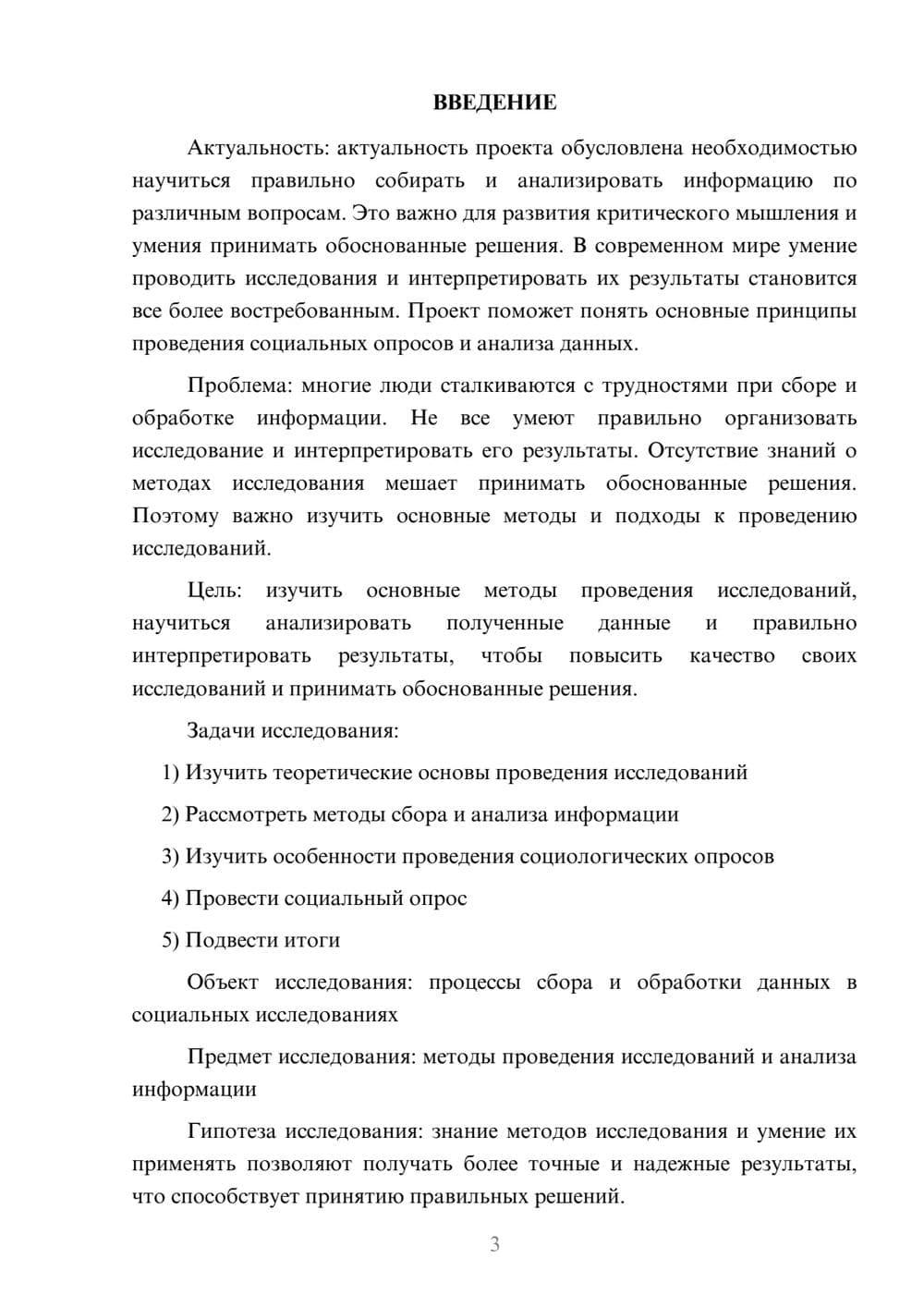 Предпросмотр проекта 3