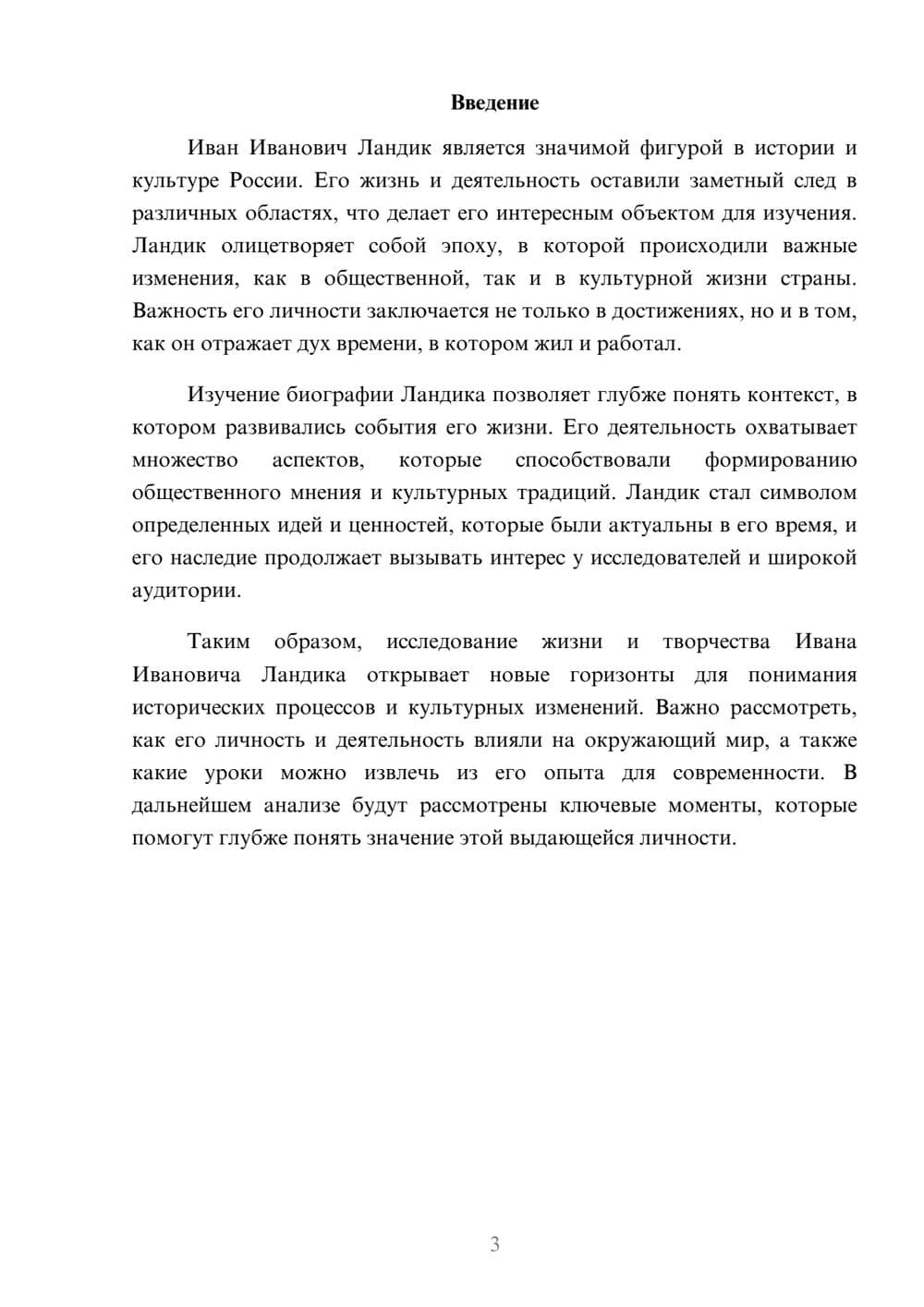 Предпросмотр реферата 3