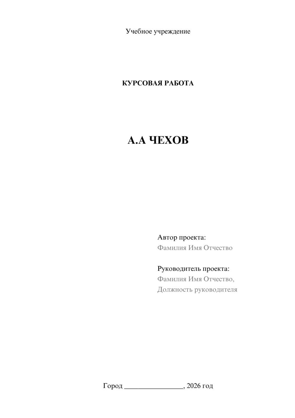 Предпросмотр курсовой работы 1