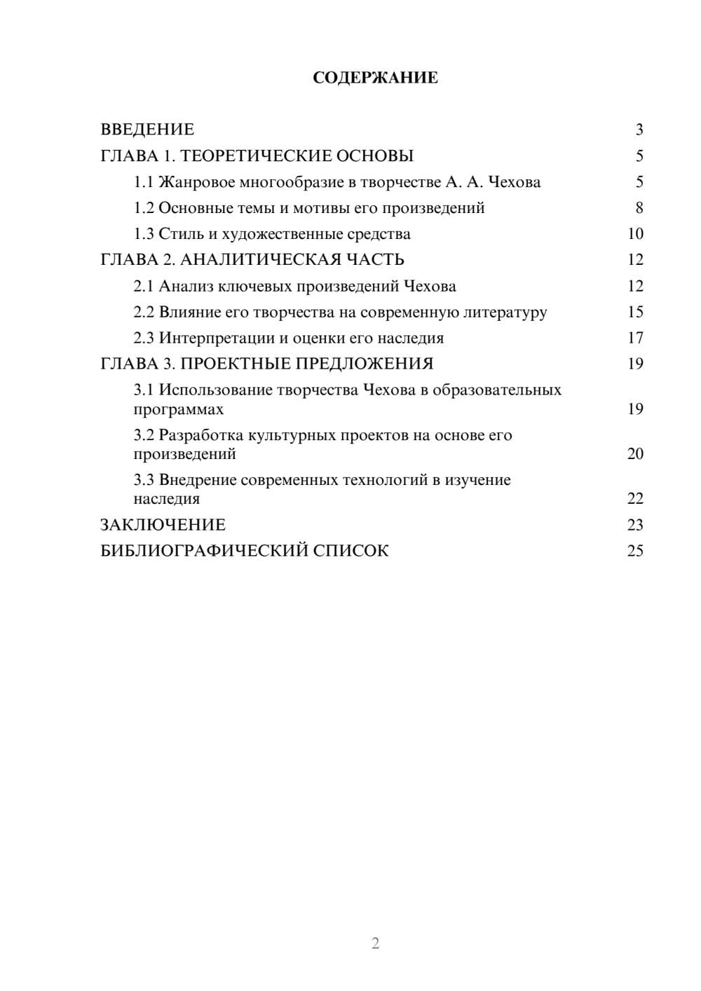 Предпросмотр курсовой работы 2