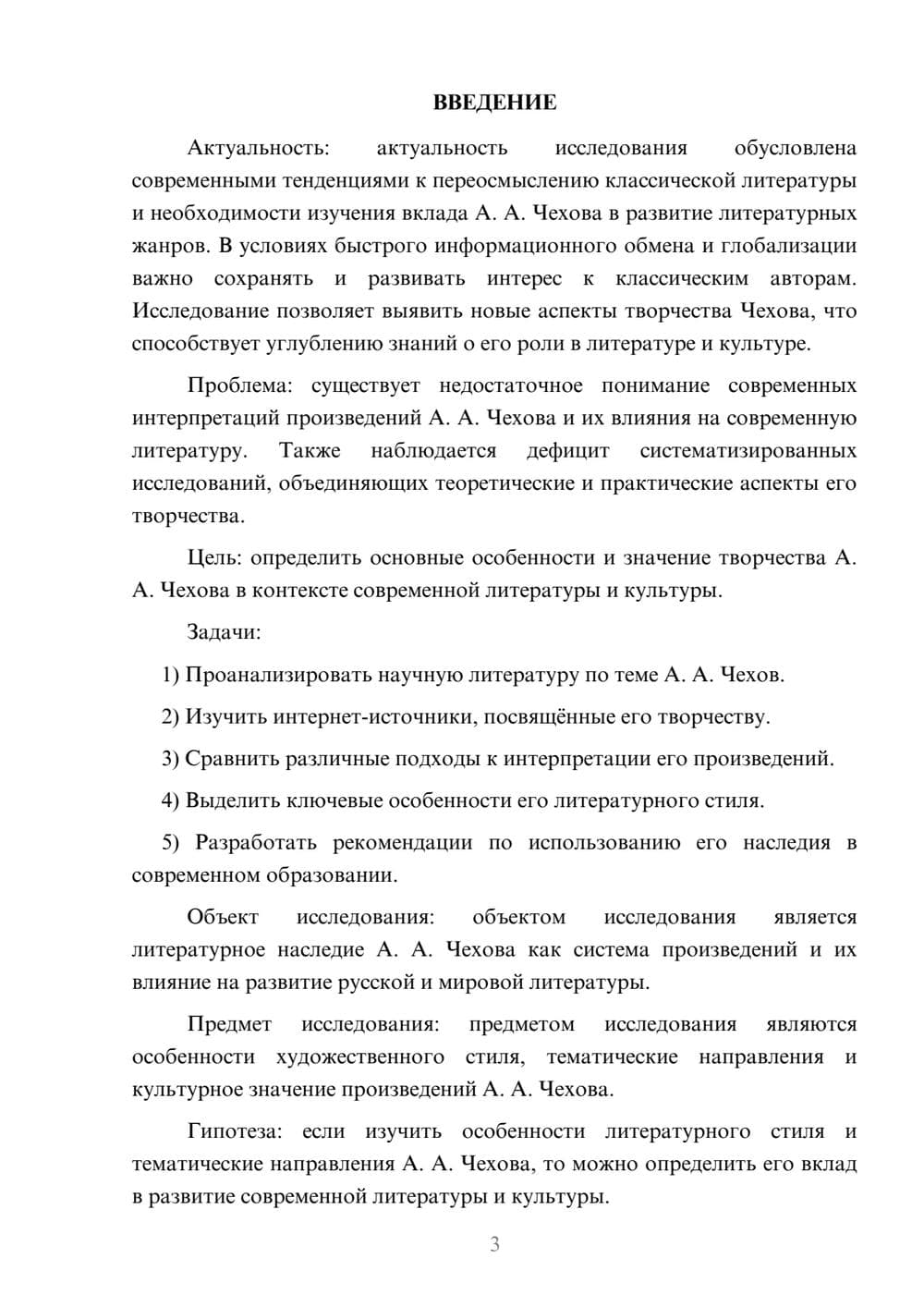 Предпросмотр курсовой работы 3