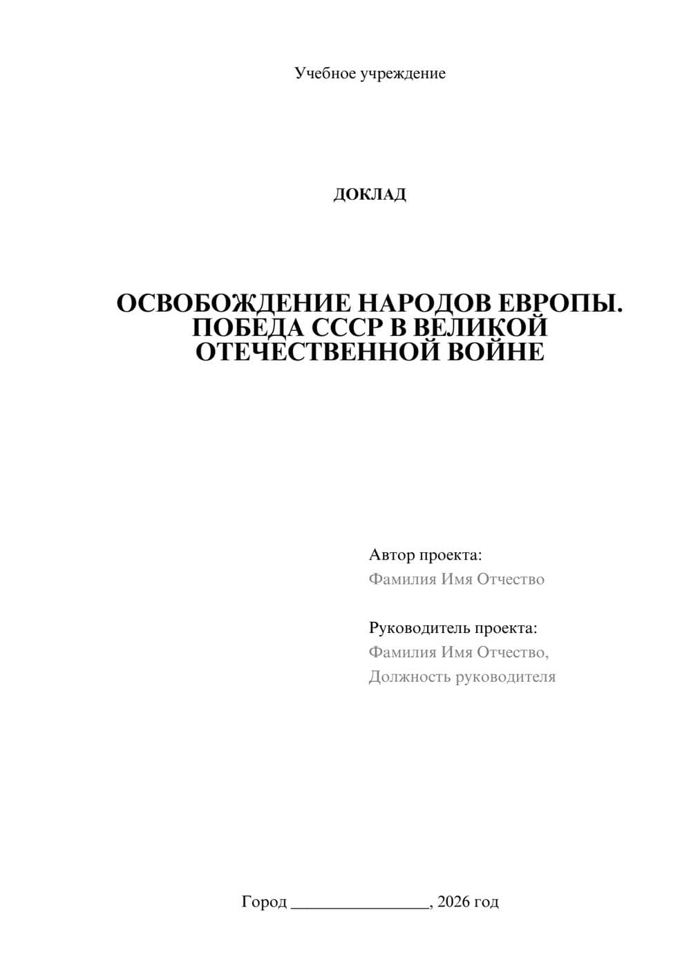 Предпросмотр доклада 1
