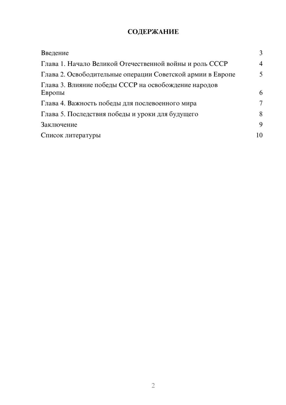 Предпросмотр доклада 2