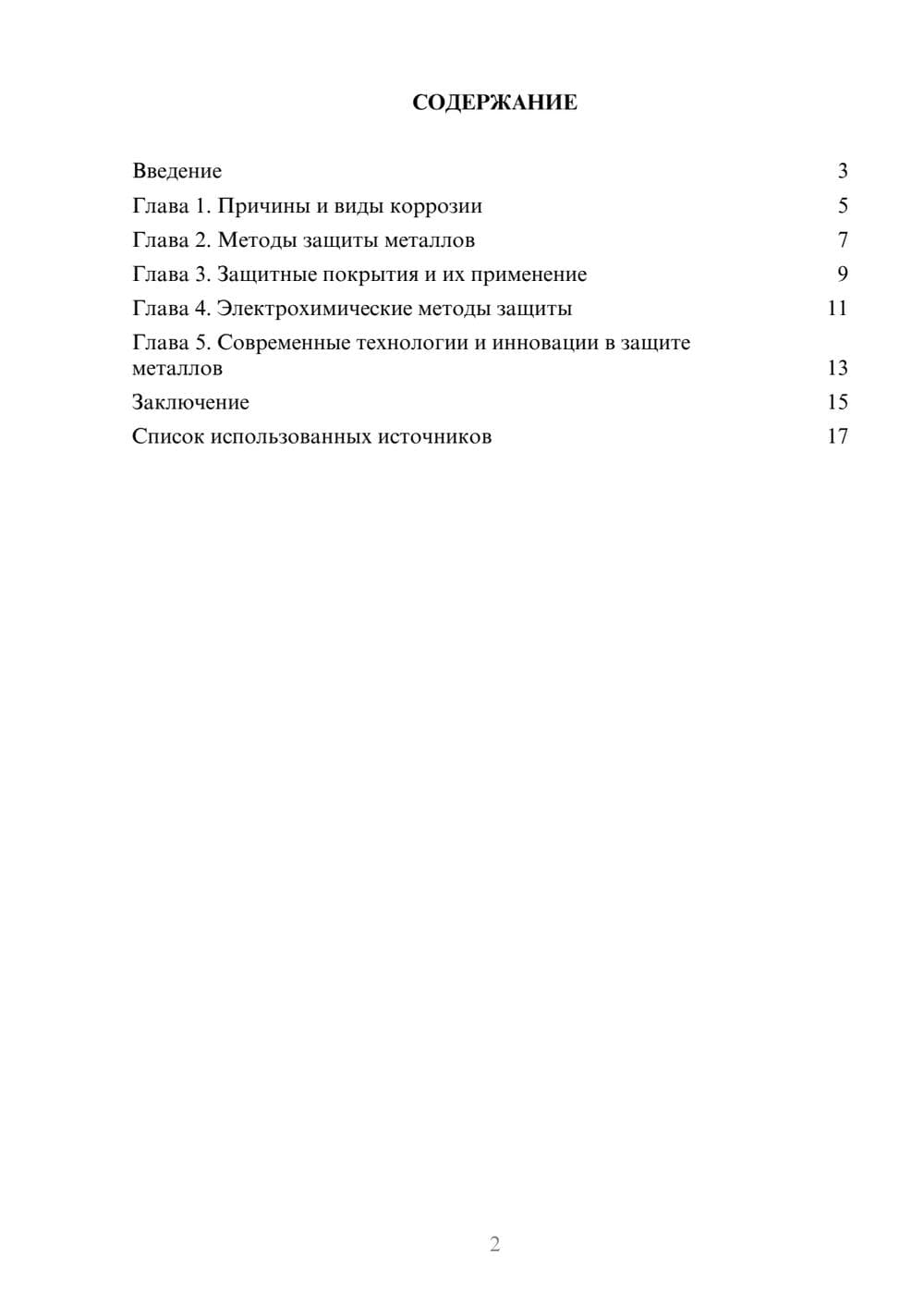 Предпросмотр реферата 2