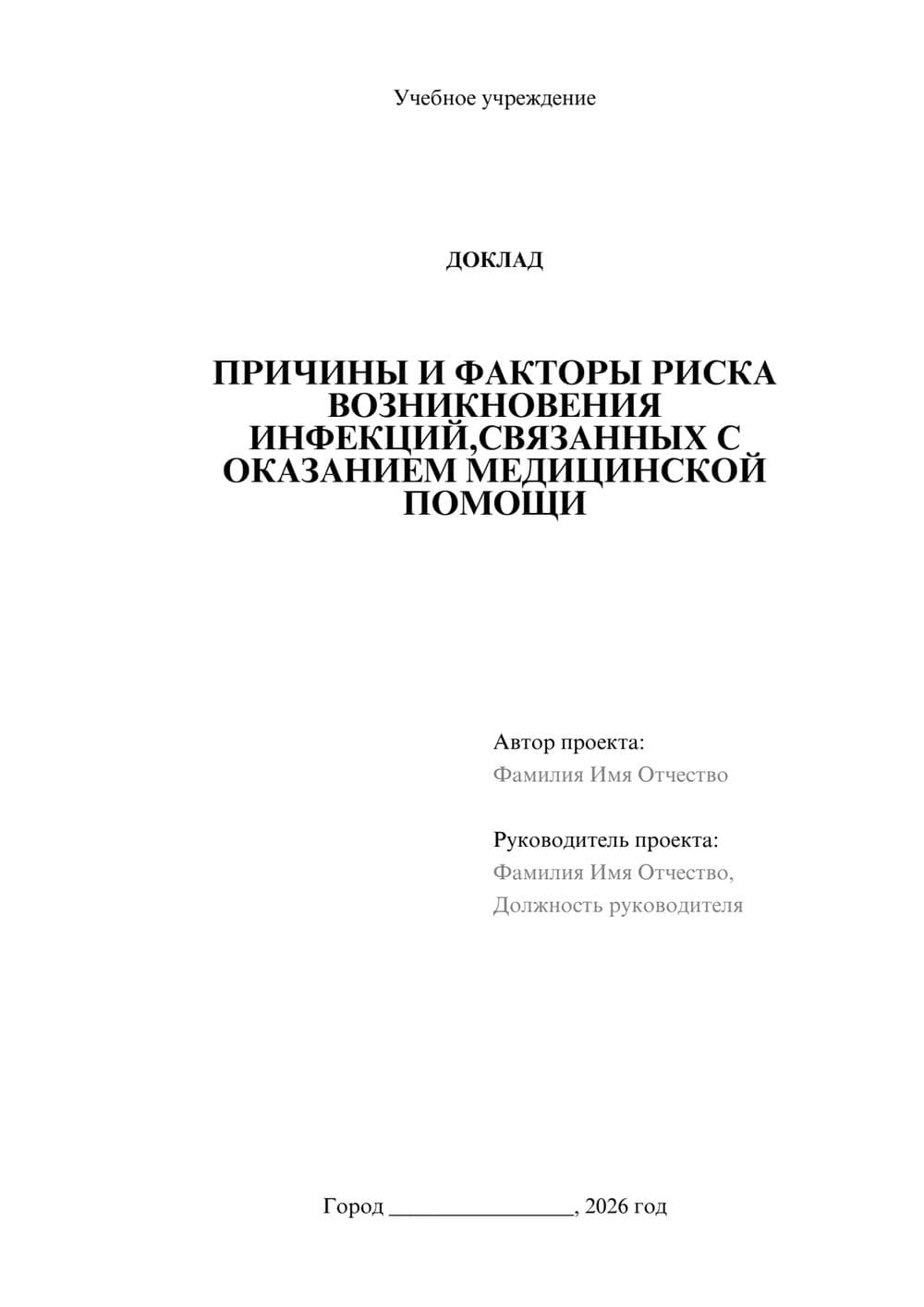 Предпросмотр доклада 1